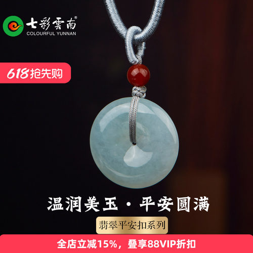 七彩云南糯冰平安扣废除