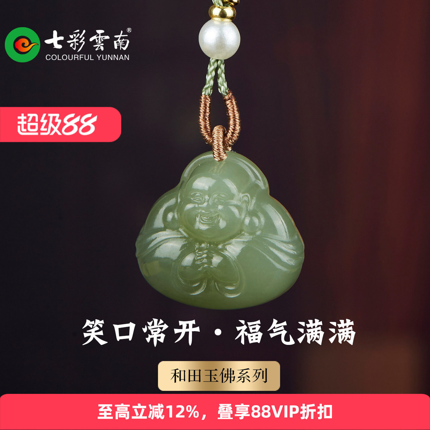 七彩云南天然和田玉佛像吊坠挂件笑口常开福气满满玉石颈饰礼物