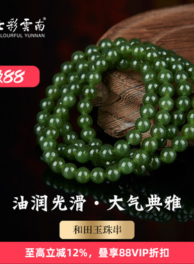 七彩云南天然玉石手链