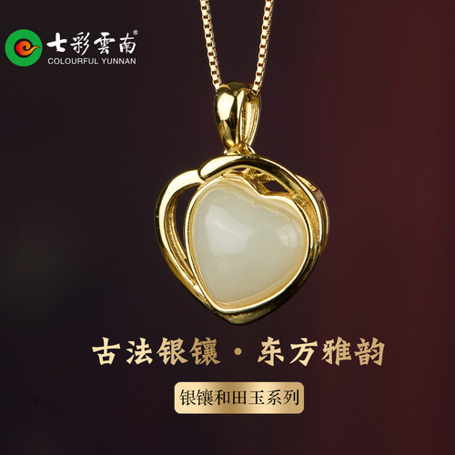 七彩云南银镶青白玉和田玉吊坠