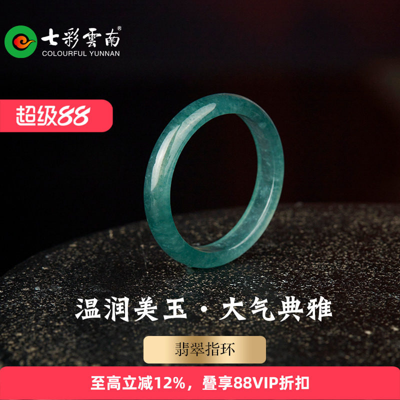 七彩云南翡翠冰种蓝水戒指高级感男女款情侣对戒精品玉戒圈指环