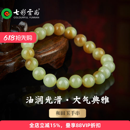 七彩云南天然和田玉糖玉手串