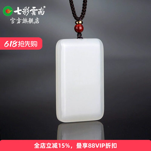 七彩云南和田玉白玉平安无事牌子