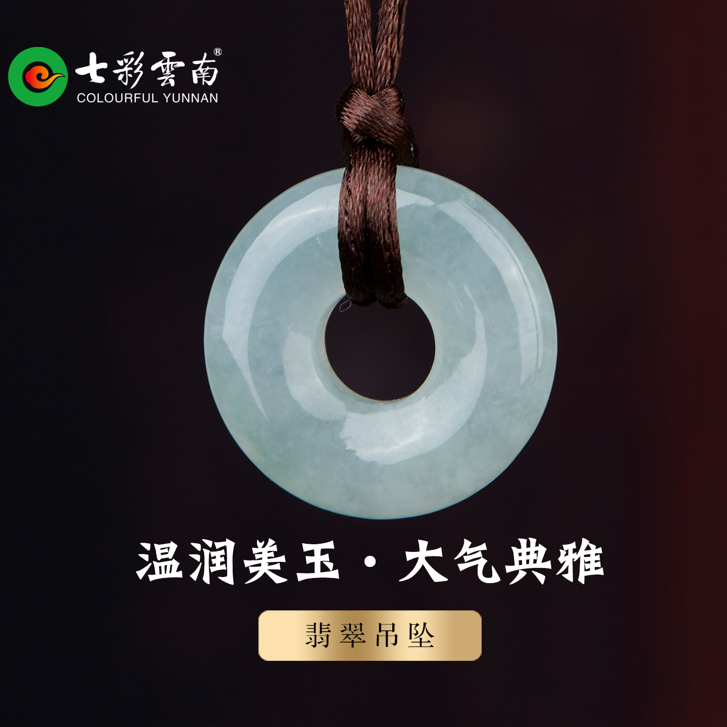 七彩云南翡翠平安扣玉石坠挂件项链玉石吊坠男女玉佩配饰翡翠玉石 - 封面