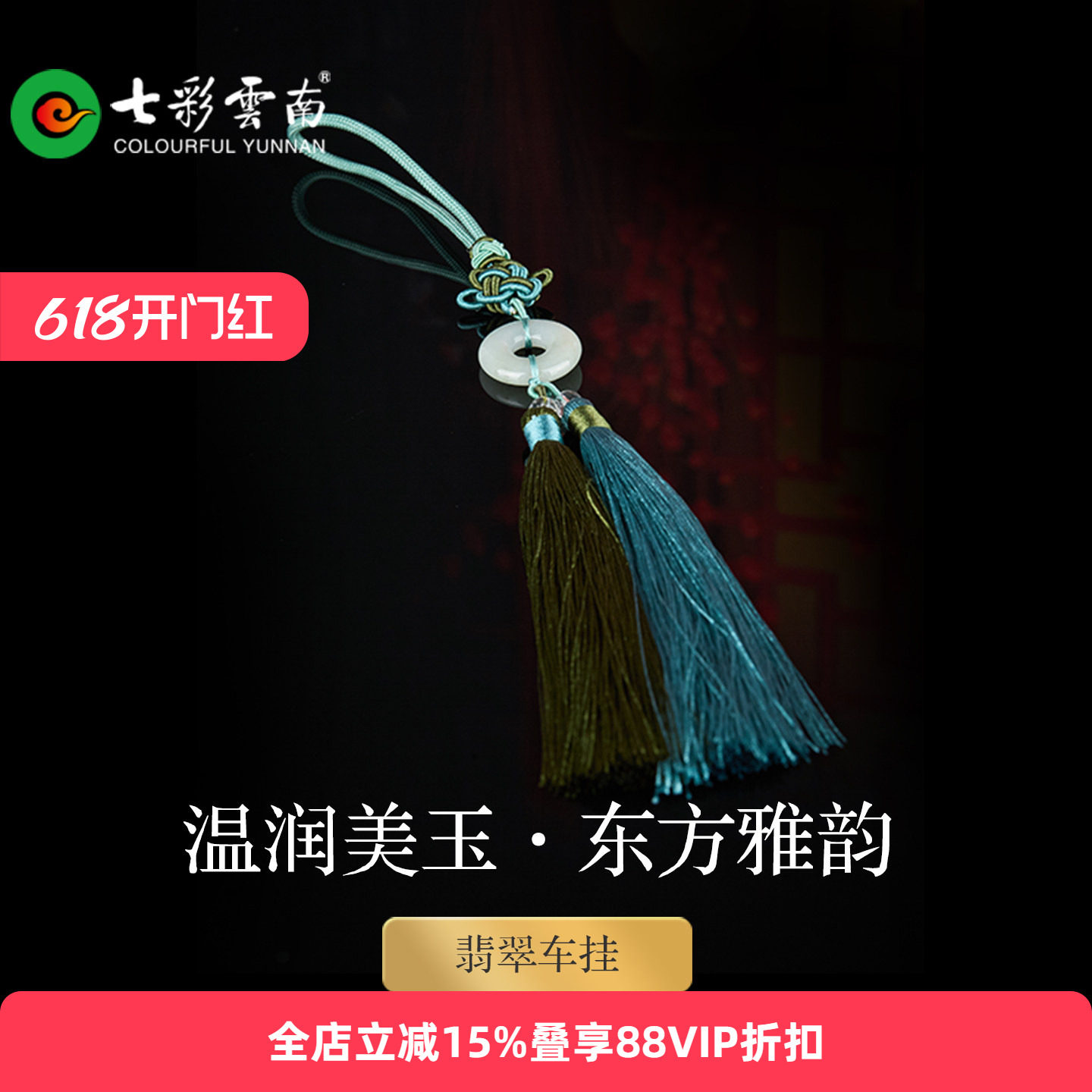 七彩云南天然缅甸翡翠平安扣流苏挂件古风压襟汉服腰挂配饰车挂