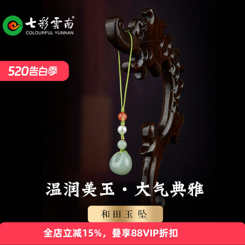 七彩云南天然和田玉平安扣吊坠