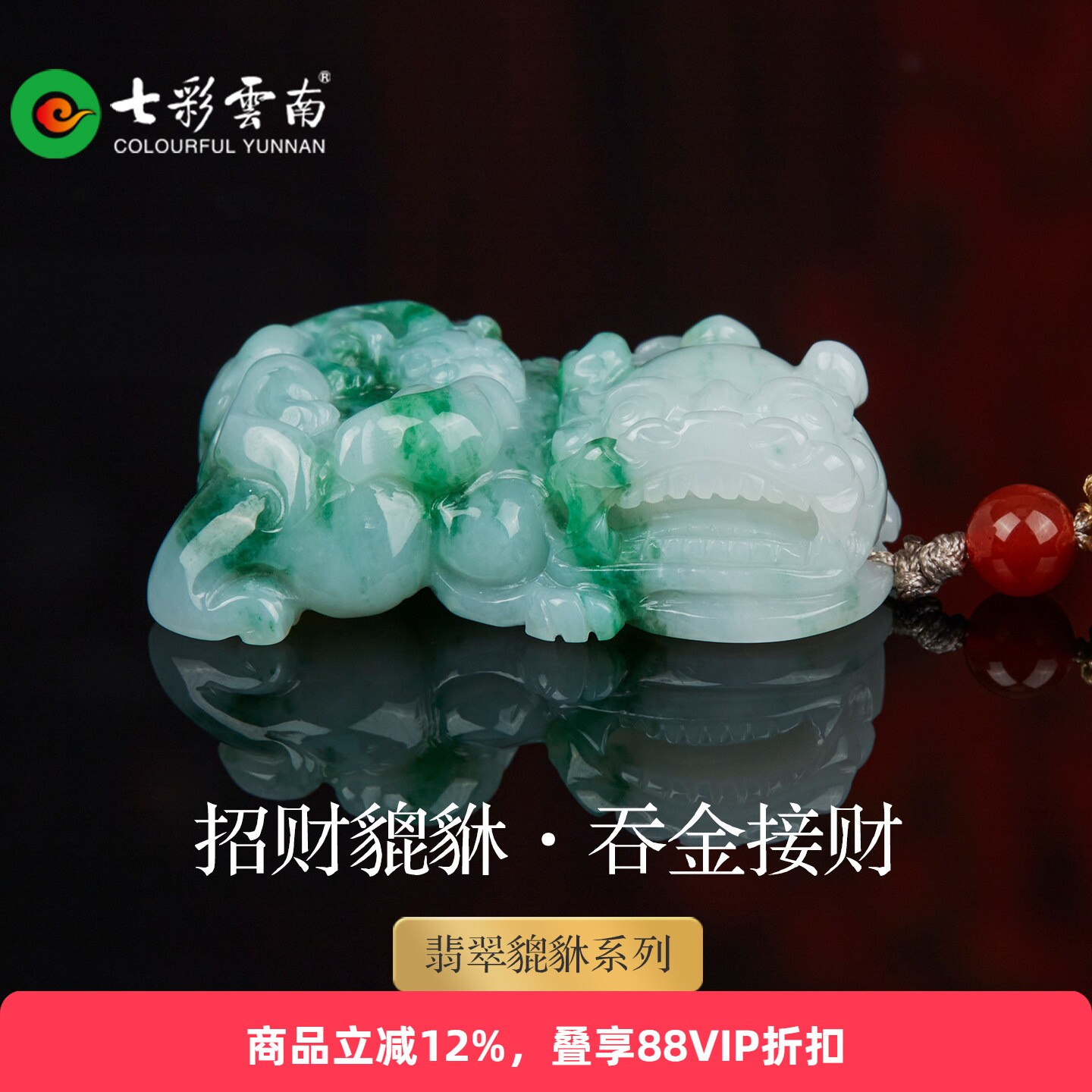 七彩云南天然缅甸翡翠貔貅玉吊坠飘花玉石挂件男女款项链颈饰礼物