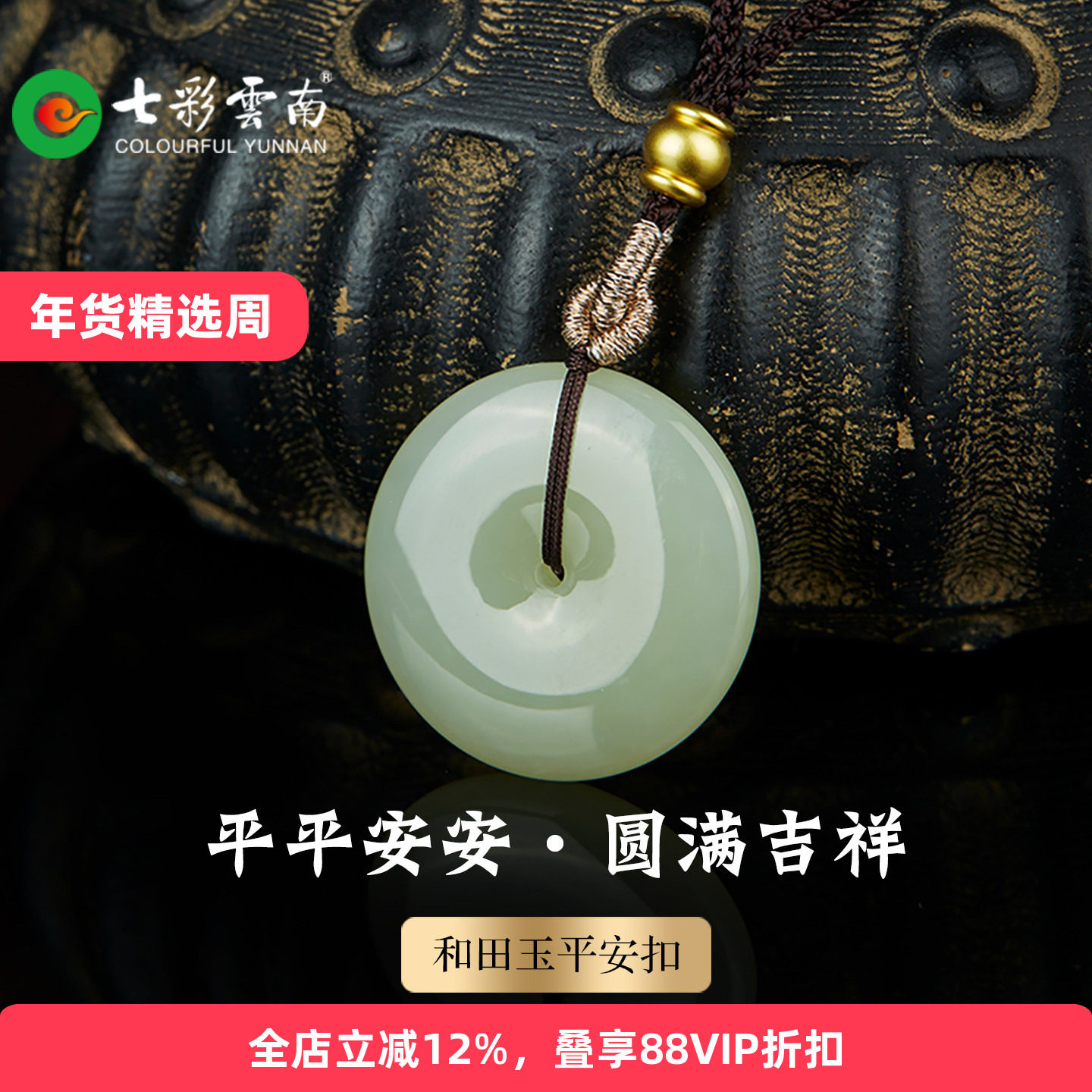 七彩云南天然和田玉平安扣吊坠青玉挂件男女款本命年简约饰品礼物,珠宝/钻石/翡翠,颈饰,淘宝优惠券,粉丝福利购,淘宝优惠卷