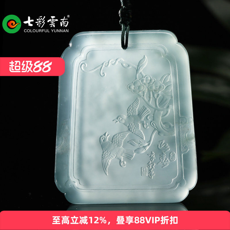 七彩云南翡翠玉牌淡绿喜上眉梢翡翠牌子吊坠女收藏送女友礼物