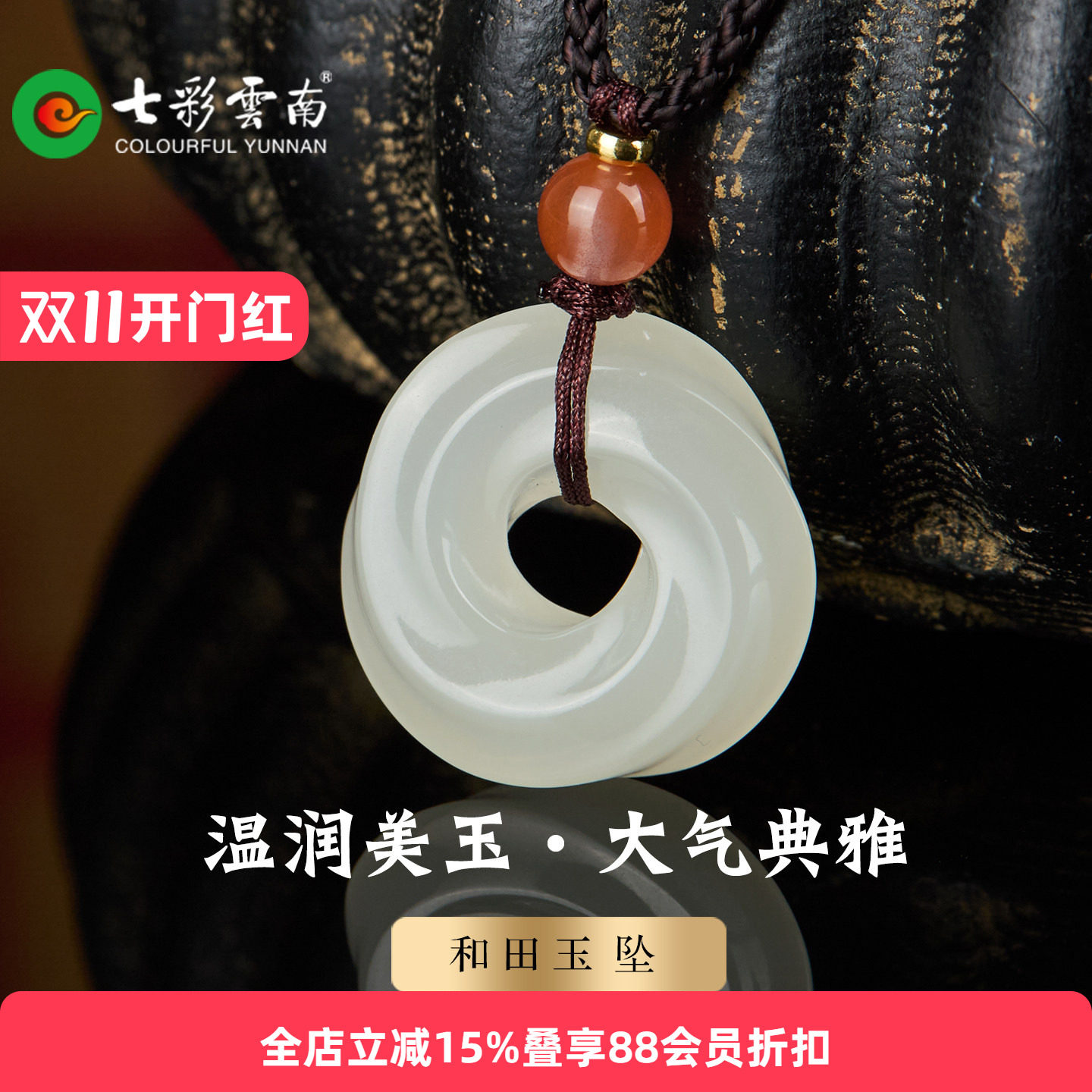 七彩云南天然和田玉莫比乌斯环男女款国风玉坠平安扣配饰吊坠挂件