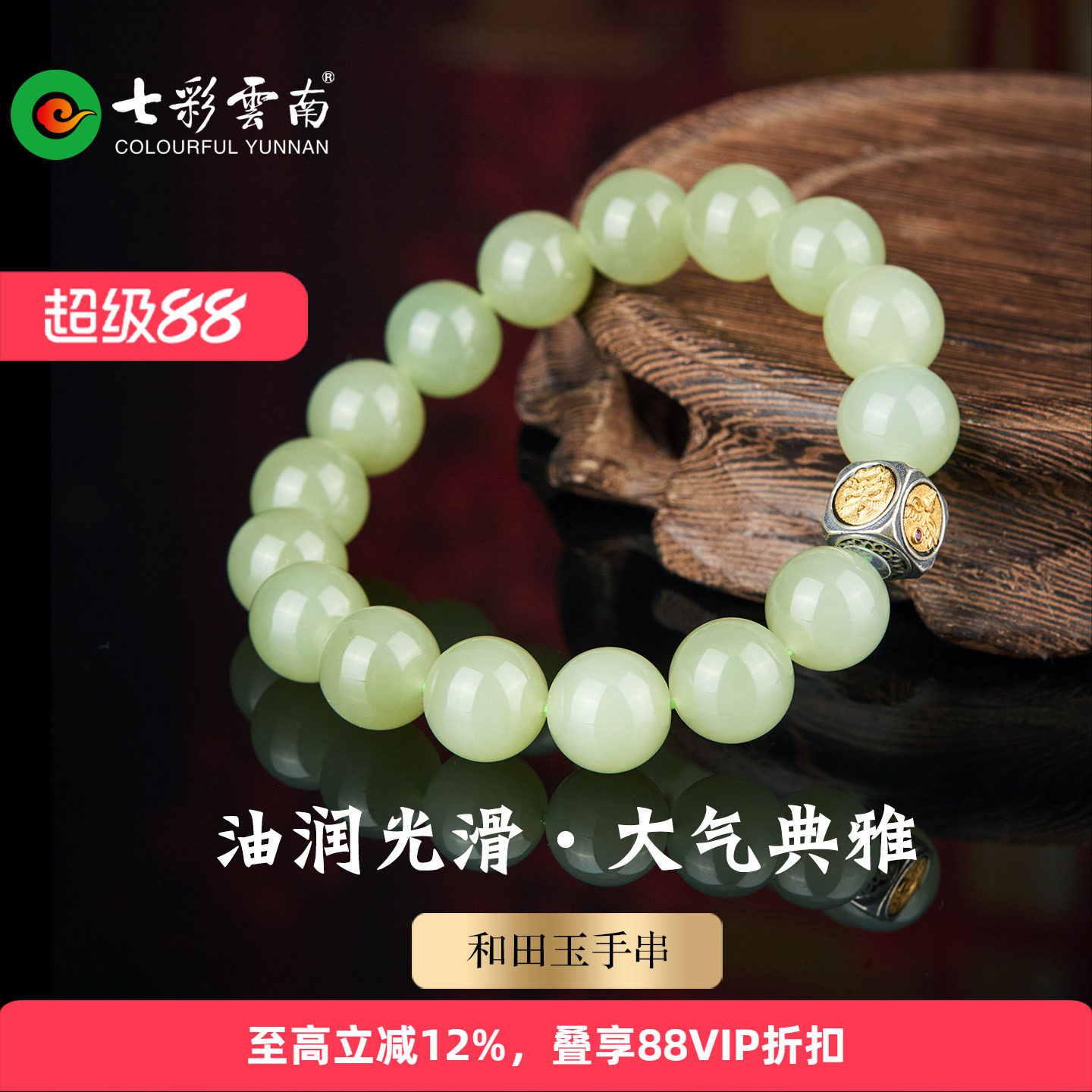 七彩云南和田青白玉手串图片