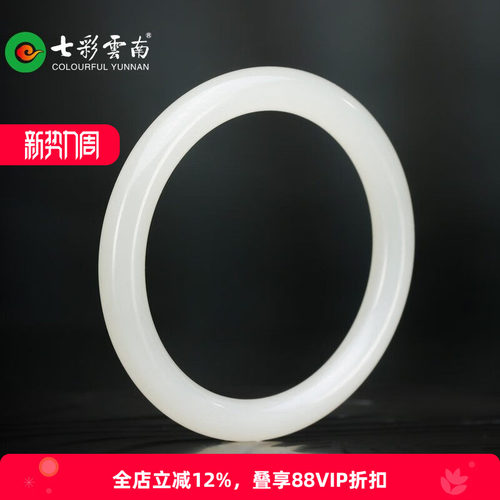 七彩云南天然和田玉手镯