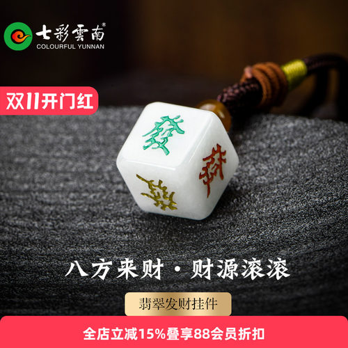 七彩云南翡翠发财骰子手把件