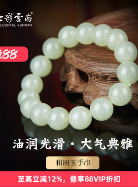 七彩云南天然和田玉新中式手链