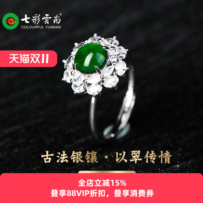 七彩云南银镶天然翡翠戒指