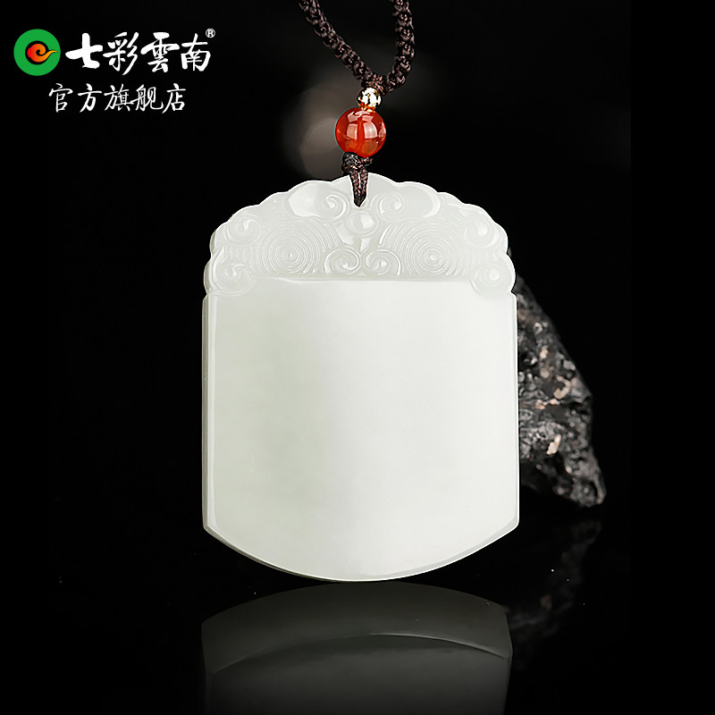 七彩云南天然和田玉白玉平安无事牌子坠玉牌挂件配饰玉吊坠平安牌