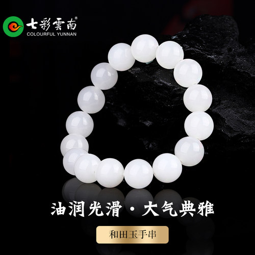 七彩云南和田玉白玉软玉手串玉手链手把件送女友送爱人生日礼物
