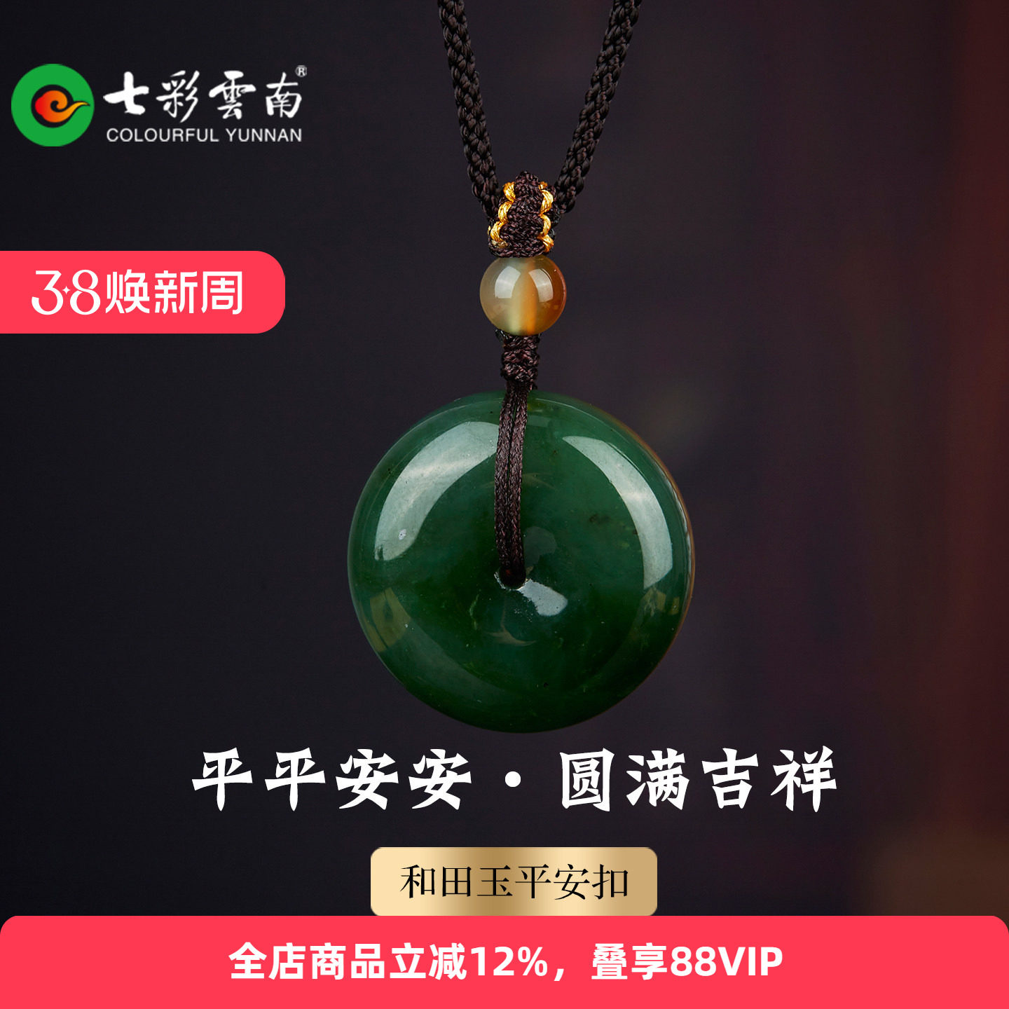 七彩云南天然和田玉碧玉平安扣国风吊坠男女款玉石挂件精品颈饰