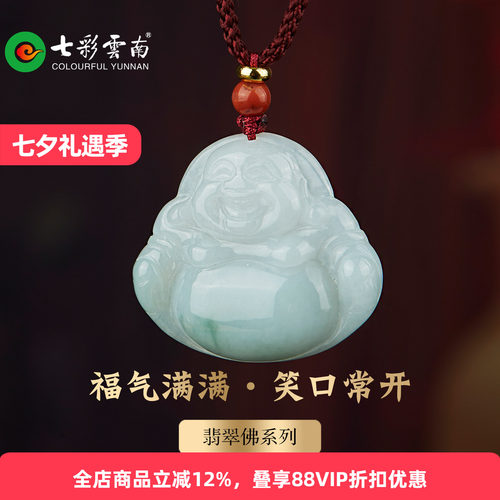 七彩云南缅甸翡翠佛公玉佛吊坠女款挂件国风玉石坠新中式弥勒笑佛 - 封面