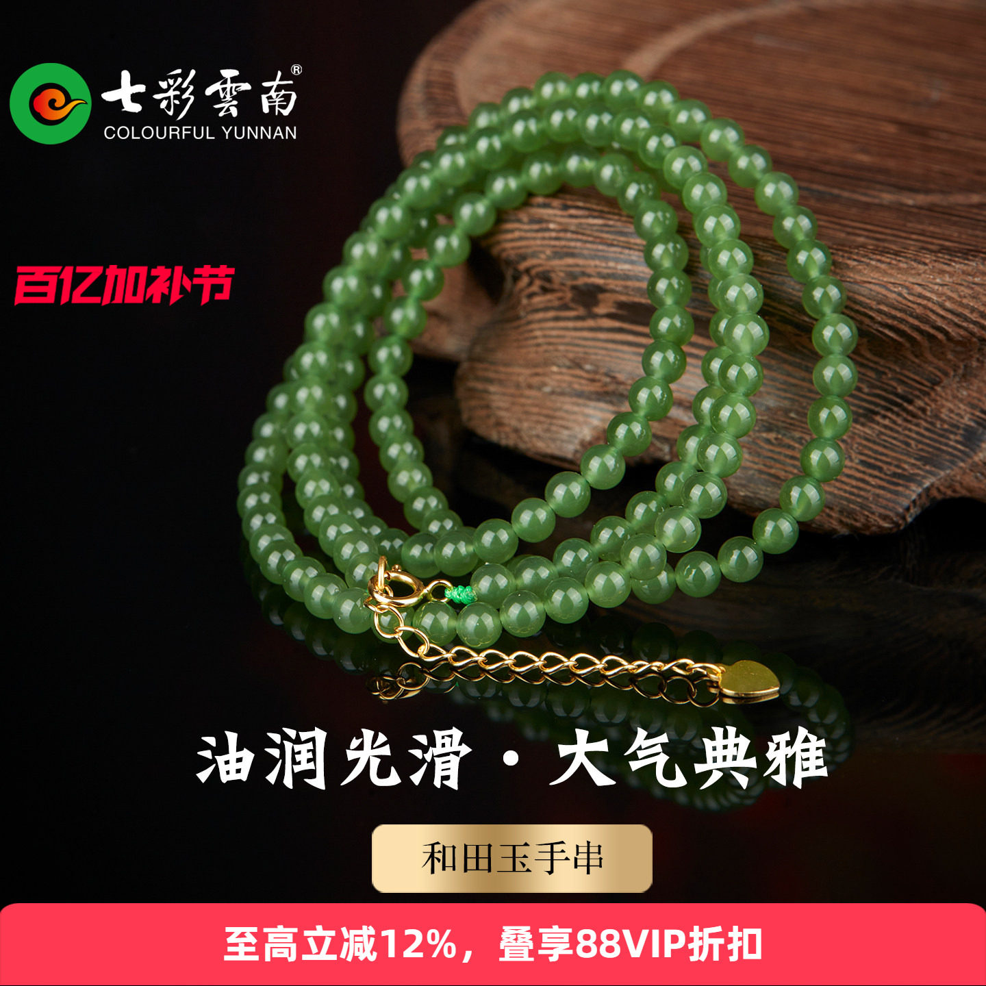 七彩云南天然玉石和田玉碧玉小米珠多圈精美精品珠串手链手串礼物