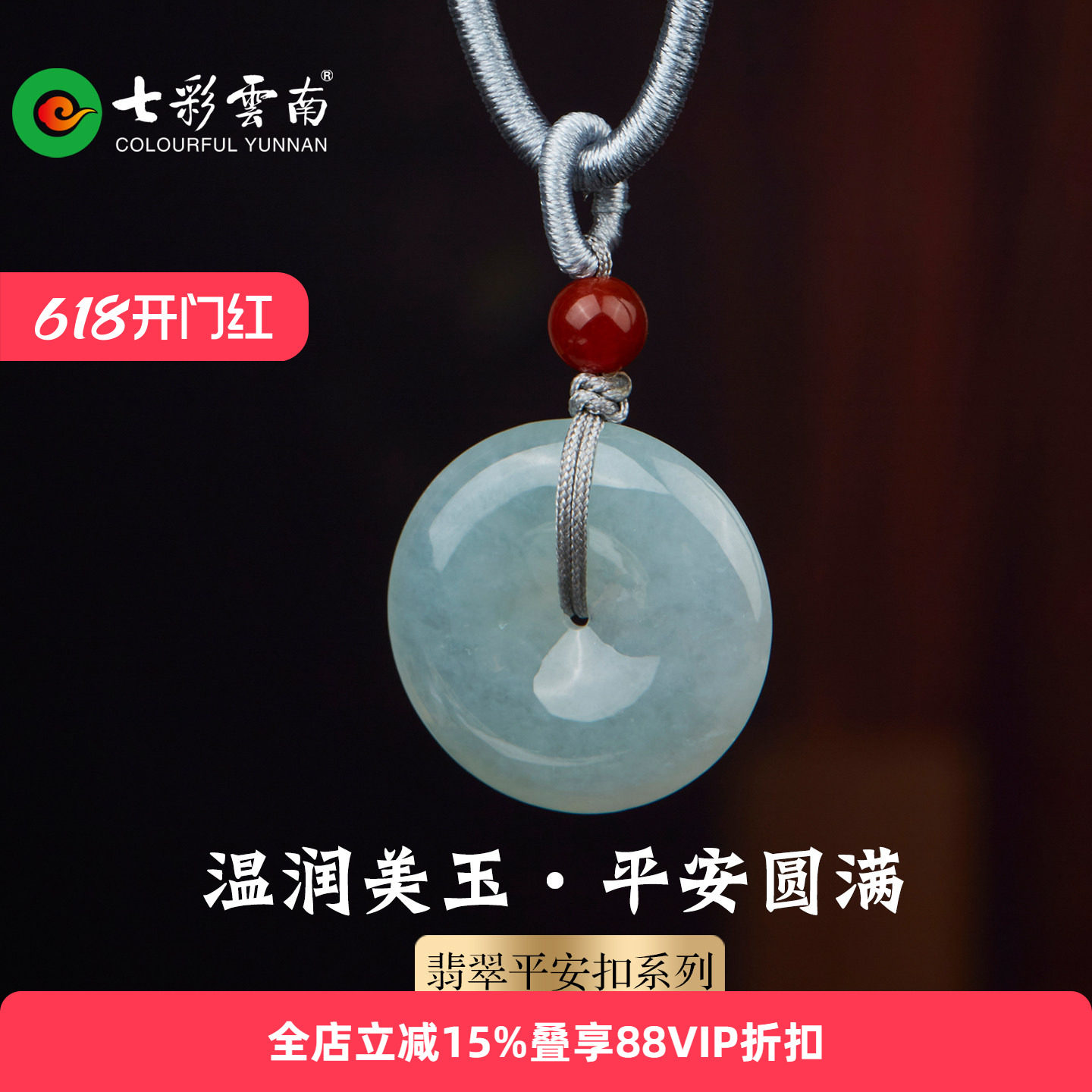 七彩云南天然缅甸翡翠平安扣玉吊坠玉挂件项链颈饰配饰国风礼物