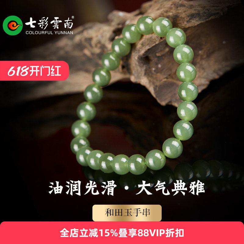 七彩云南和田玉青玉珠串手串软玉手链新中式软玉中国风圆珠系列