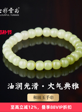 七彩云南和田玉手串手链