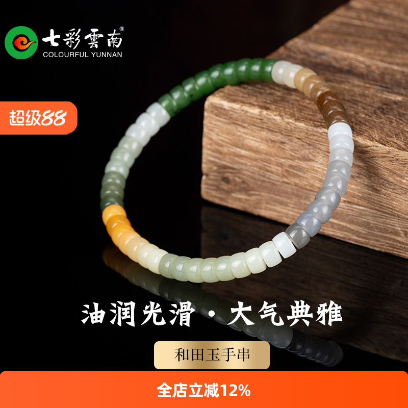 天然和田玉多宝手串男女款