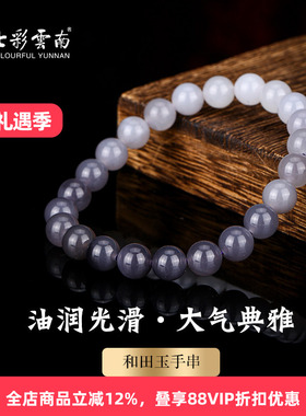 七彩云南天然和田玉青花手链