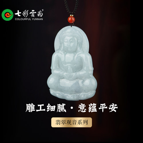 七彩云南冰种糯种男士翡翠观音