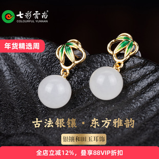 七彩云南天然和田玉耳坠女款玉石耳环时尚百搭耳饰国风送女友礼物