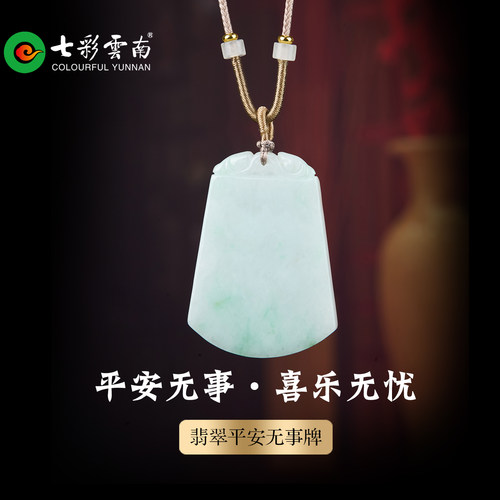 A货缅甸翡翠平安无事牌吊坠