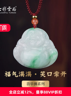 七彩云南翡翠弥勒佛吊坠女款