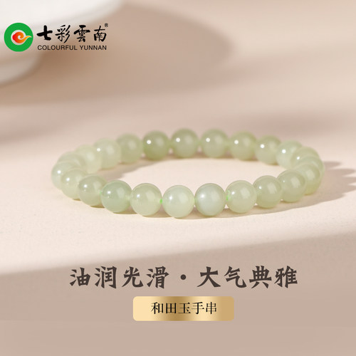 七彩云南天然和田玉新中式手链