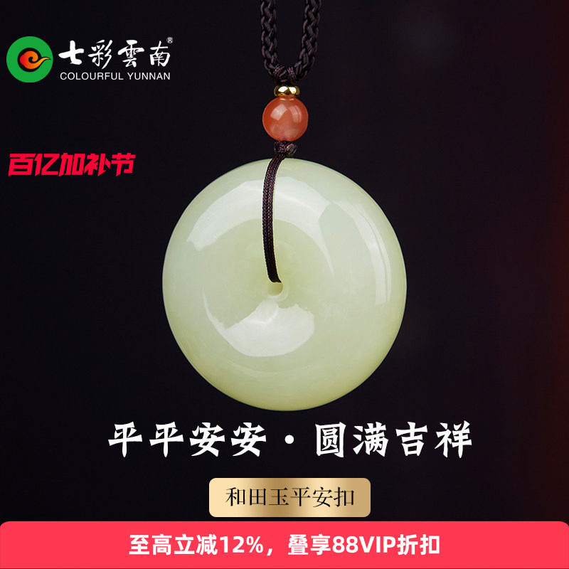 七彩云南和田玉黄口料守护平安挂件玉佩国风吊坠平安扣情侣款挂坠