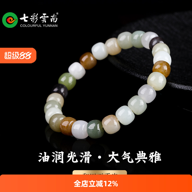 七彩云南和田玉手串珠串多宝玉石手串男女款玉玉手链手饰送爱人
