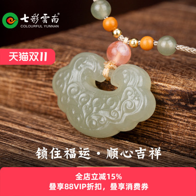 七彩云南和田玉如意锁吊坠