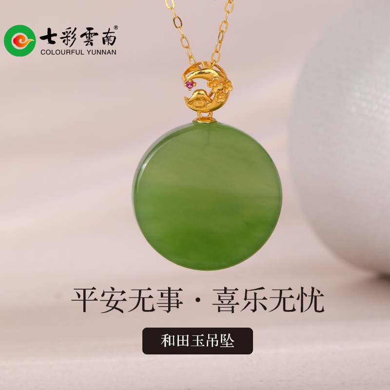 七彩云南和田玉吊坠K金镶嵌碧玉软玉挂件吊坠玉佩节日礼物送女友