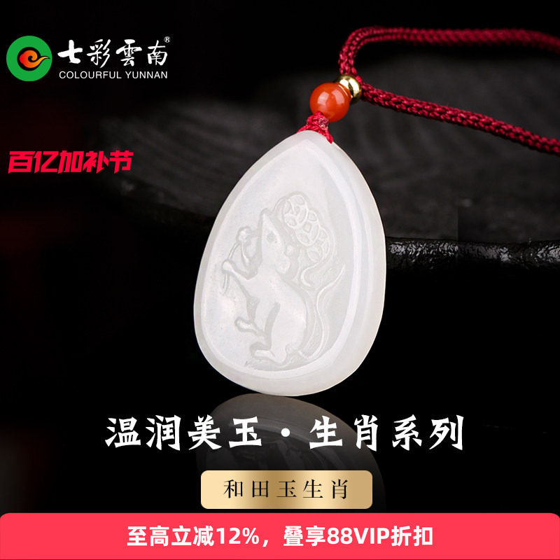 七彩云南天然和田玉十二生肖本命无事牌新中式国风吊坠挂件礼物