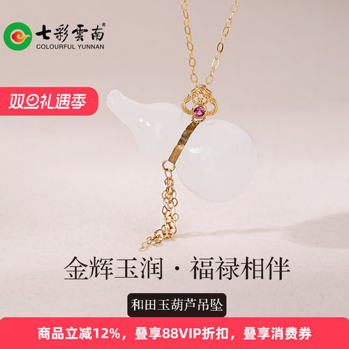 七彩云南和田玉软玉挂件