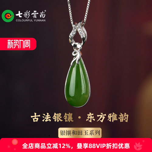 七彩云南和田碧玉古法银镶吊坠