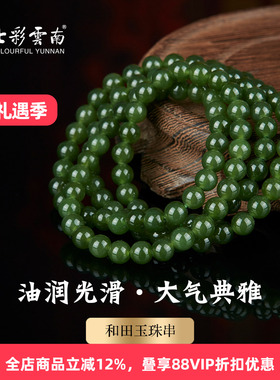 七彩云南天然玉石手链