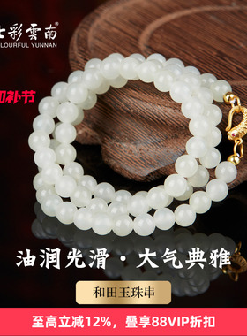 七彩云南天然玉石手链