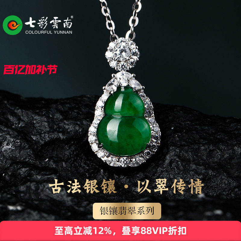 七彩云南银镶天然翡翠吊坠女国风新中式葫芦冰种配饰节日礼物