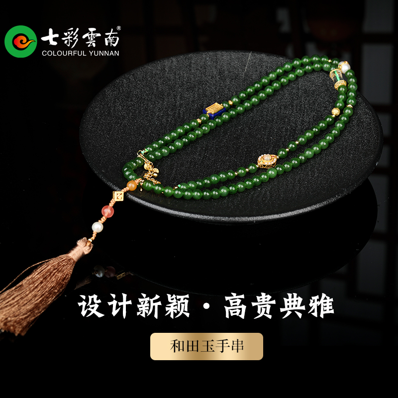 七彩云南和田玉碧玉手串