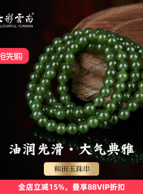 七彩云南天然玉石手链