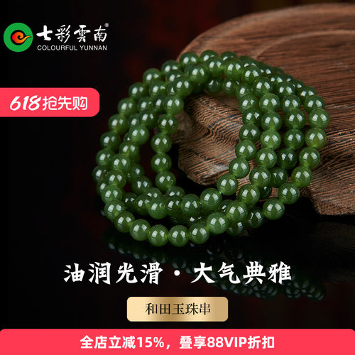 七彩云南天然玉石手链