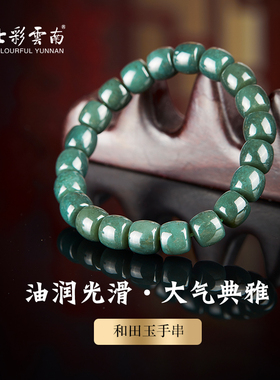 七彩云南和田玉青玉手串青黑玉软玉手链软玉桶珠系列送女友礼物