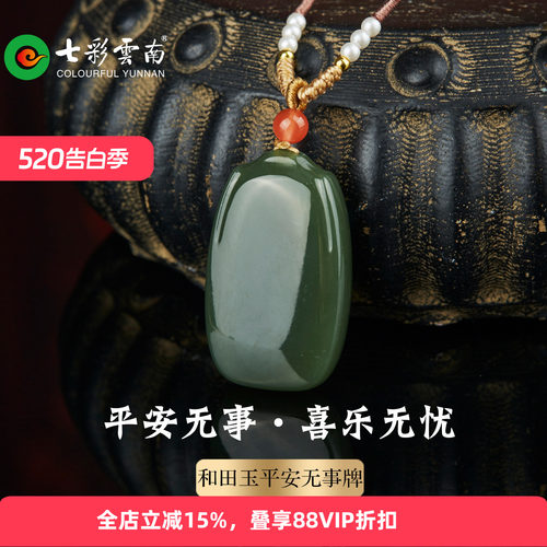 天然和田玉无事牌吊坠湖水绿