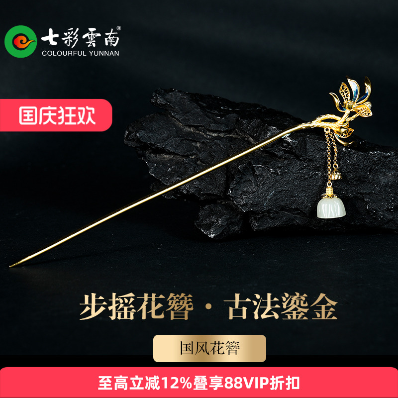 七彩云南和田玉银镶新中式发簪女步摇高级感流速古风簪子汉服发饰